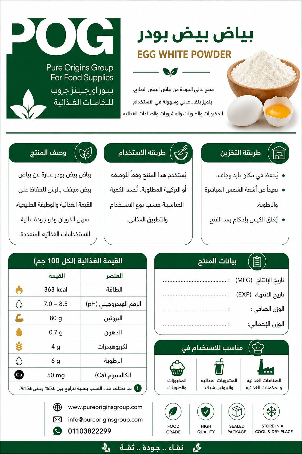 Egg White Powder | بياض بيض بودر