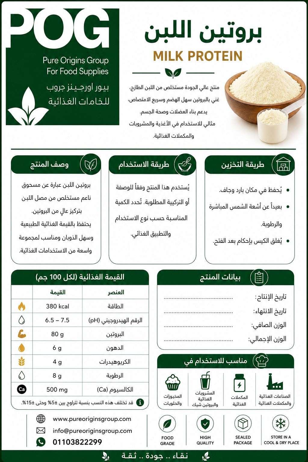Milk Protein Powder | بروتين الحليب بودر