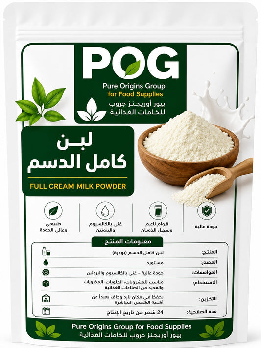 Full Cream Milk Powder | لبن كامل الدسم بودر