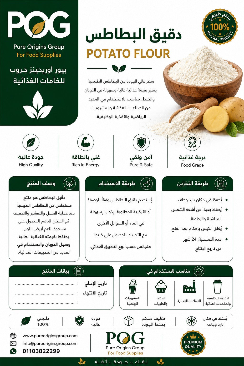 Potato Flour | دقيق البطاطس