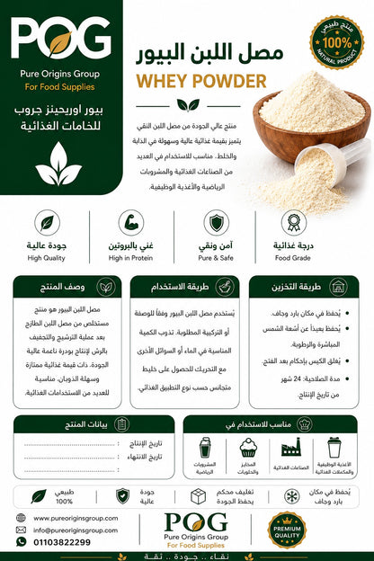 Pure Whey Protein | مصل اللبن البيور