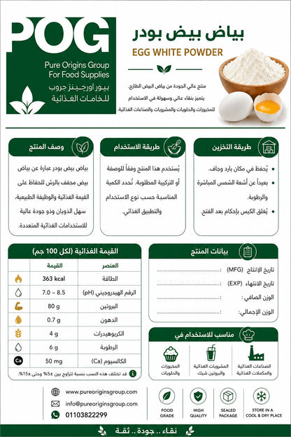 Egg White Powder | بياض بيض بودر