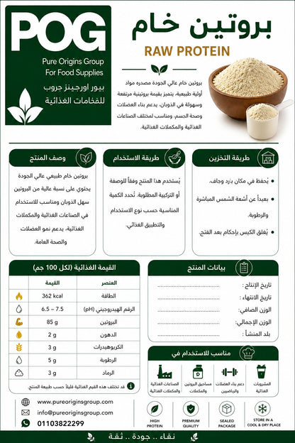 Raw Protein | بروتين خام بودر