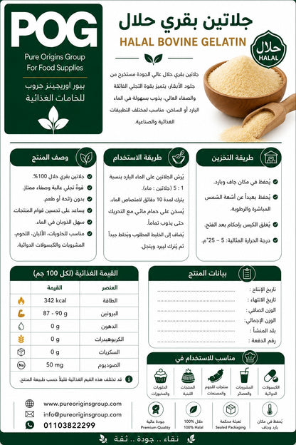 Halal Bovine Gelatin Powder |
