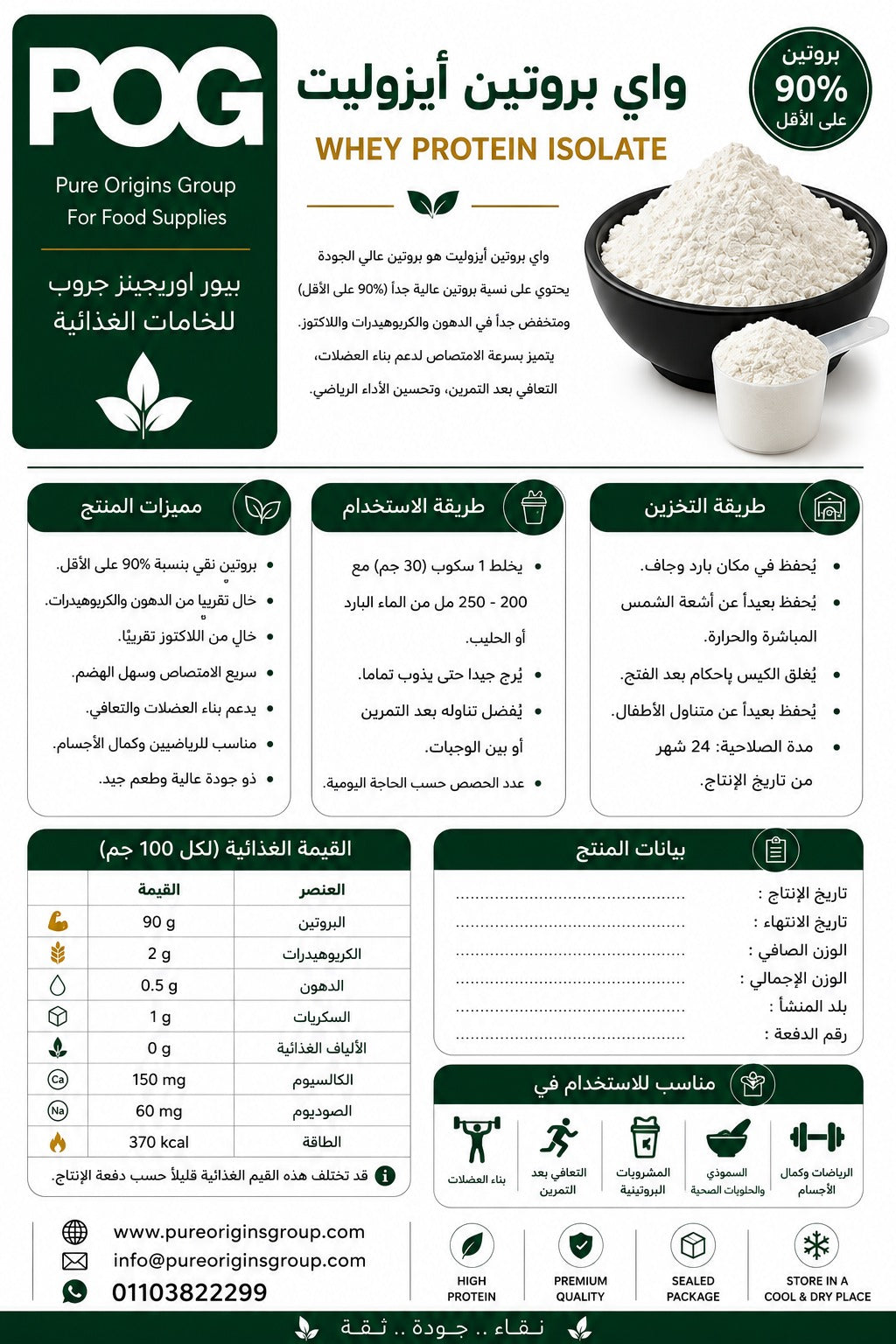 Whey Protein Isolate Powder | واي بروتين ايزوليت بودر