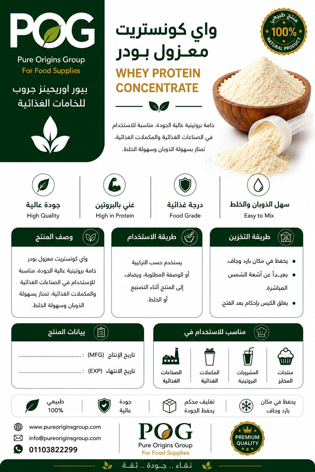Whey Concentrate Isolate Powder | واي بروتين مركّز معزول بودر