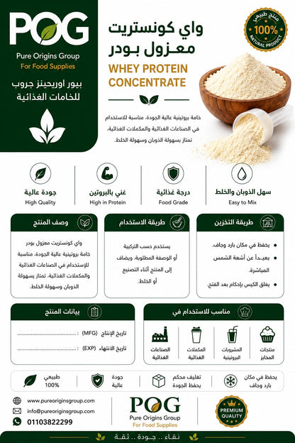 Whey Concentrate Isolate Powder | واي بروتين مركّز معزول بودر