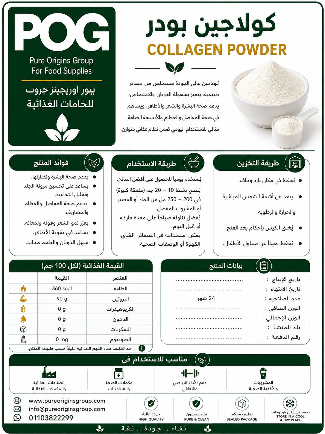 Collagen Powder | كولاجين بودر