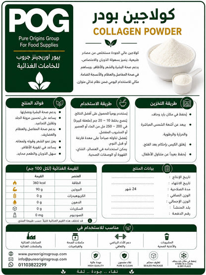 Collagen Powder | كولاجين بودر