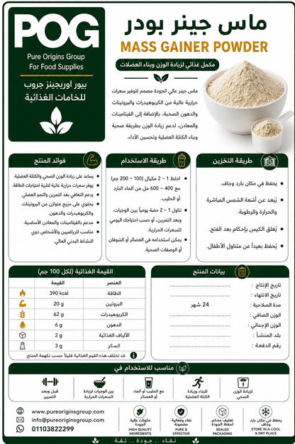 Mass Gainer Powder | ماس جينر بودر